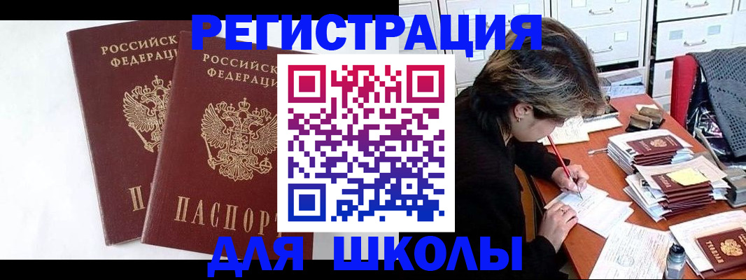 прописка 2025 в Слюдянке