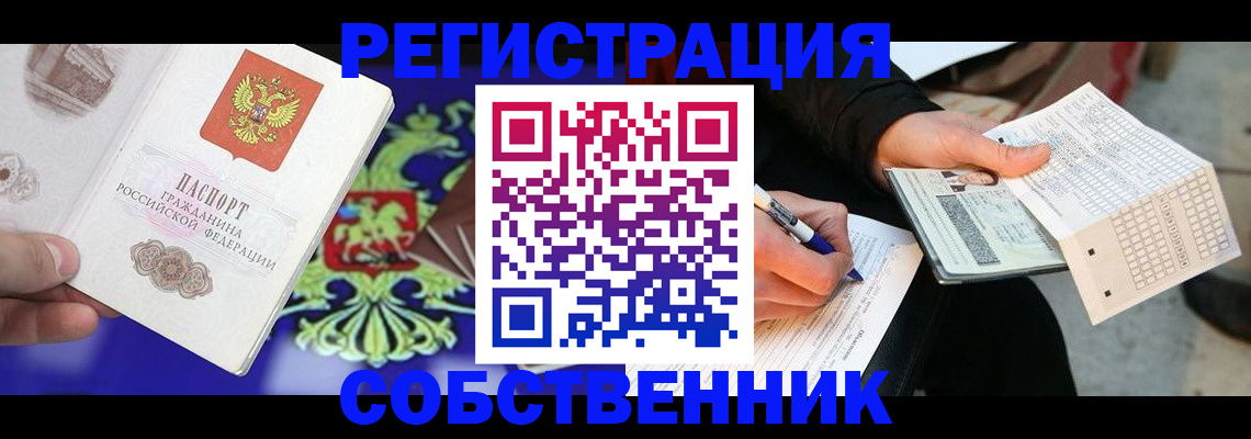 временная регистрация в квартире в Слюдянке