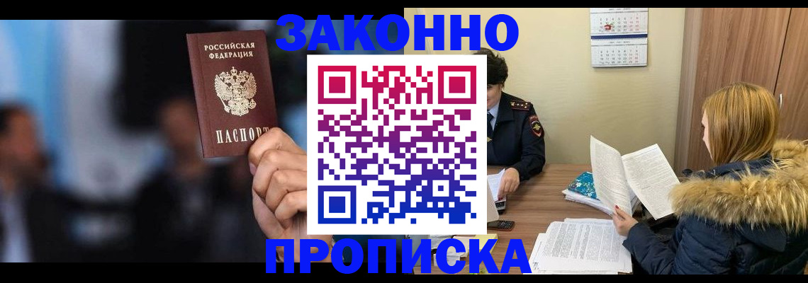 временная регистрация гарантия в Слюдянке