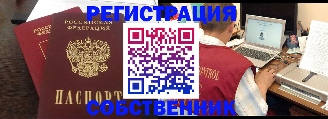 временная прописка в Слюдянке